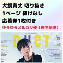 Amazon.co.jp: 犬飼貴丈 サイン入りポスター 直筆 サイン : おもちゃ