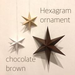 chocolate brown☆Hexagram ornament チョコレート