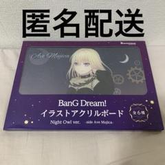 バンドリ ドロリス イラスト アクリルボード GiGO BanG Dream!