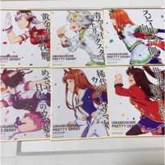 ウマ娘 色紙6枚セット