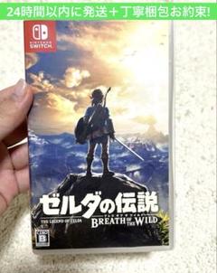 Switch ゼルダの伝説 ブレス オブ ザ ワイルド