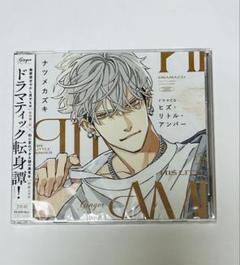 ヒズリトルアンバー ドラマCD ナツメカズキ 通常盤①