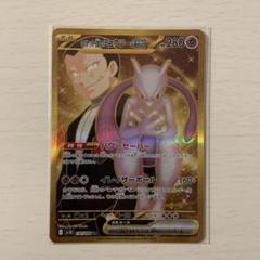 ロケット団の栄光 ミュウツーUR 美品 ロケット団の栄光 UR】ロケット団のミュウツーex 130/098