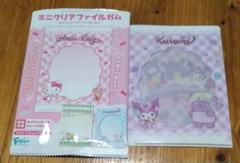 サンリオキャラクターズ ミニクリアファイル クロミ
