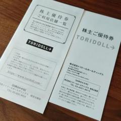 トリドールホールディングス 丸亀製麺 株主優待 うどん