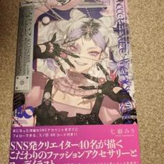 アクセサライズ リアルクローズ イラストレーション : ファッションアクセサリ…