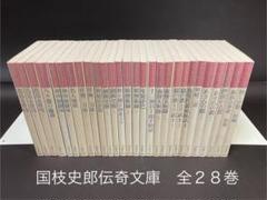 【絶版文庫・国枝史郎伝奇文庫】国枝史郎伝奇文庫（全２８巻、全巻セット） 絶版文庫・国枝史郎伝奇文庫】国枝史郎伝奇文庫（全28巻、全巻