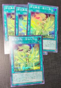 遊戯王 御巫舞踊ー迷わし鳥