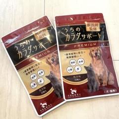 【新品未開封】 30粒 3袋セット うちのカラダサポート プレミアム Amazon.co.jp: 【獣医師監修】 うちのカラダサポート プレミアム