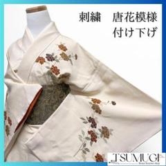 刺繍　唐花模様　花模様　付け下げ　着物　112a p