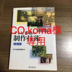 テレビ番組の制作技術