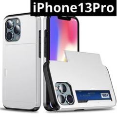 iPhone 13 Pro ケース カード収納 スライド式 カードホルダー
