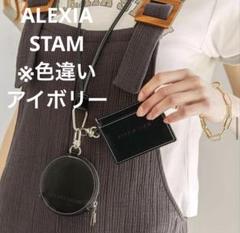2025年最新】ALEXIASTAMカードケースの人気アイテム - メルカリ