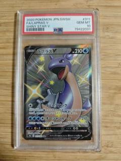 PSA10 ラプラスV SSR シャイニースターV