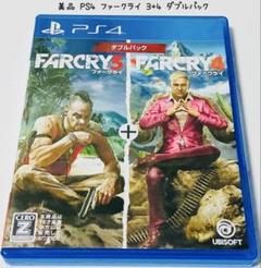 美品 PS4 ファークライ3+4 ダブルパック 匿名配送 UBISOFT