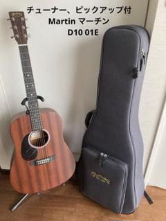 マーチン D-10-01E チューナー ピックアップ レフティ 左利き 試弾程度 マーチン D-10-01E チューナー ピックアップ レフティ 左利き