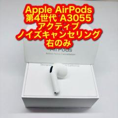2025年最新】AirPods 第4世代 右耳の人気アイテム - メルカリ