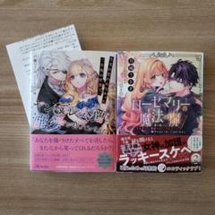 【ロイヤルキスmore/蜜猫文庫 ７月新刊】２冊セット