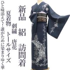 銀駒刺繍 夏着物 正絹 絽 Sサイズ“スペシャルな色を差す紅葉☆”訪問着U-12 銀駒刺繍 夏着物 正絹 絽 Sサイズ“スペシャルな色を差す紅葉