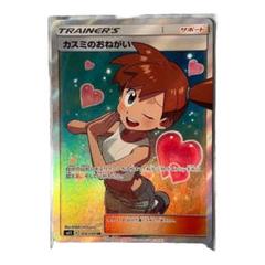 ポケモンカード　カスミのおねがい sr ゲリラ　感謝❗　宣伝禁止 ポケモンカード カスミのおねがいSR SM11 104/094 - メルカリ