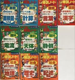 絶版・レア・未使用品】 テーマ別特訓ノート 理科 3冊セット