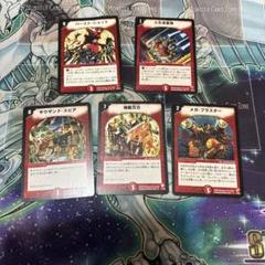 デュエルマスターズ 火文明 バラ売り デュエルマスターズ 火文明 スーパーレア バラ売り可 デュエマ
