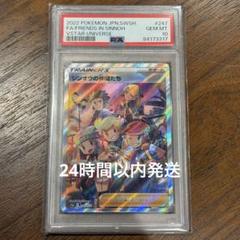24時間以内発送】 シンオウの仲間たち SR PSA10 VSTARユニバース