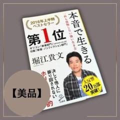 本音で生きる一秒も後悔しない強い生き方 エッセイ a043 7月20日32回