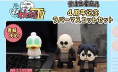 2025年最新】わしゃがなtv ラバーマスコットの人気アイテム