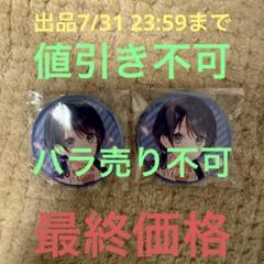 ラブライブ 蓮ノ空女学院 夏コミ 2024 缶バッジ 村野さやか 2点