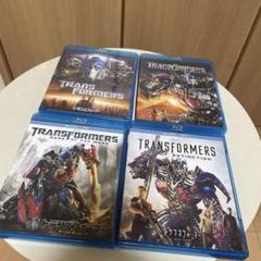 トランスフォーマー　ブルーレイ 4枚セット