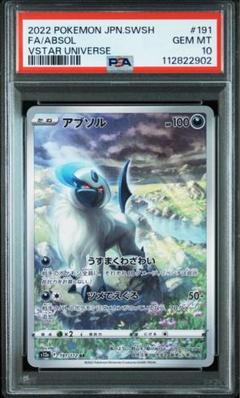 PSA10　チルタリスAR、アブソルAR 2025年最新】チルタリスar psa10の人気アイテム - メルカリ