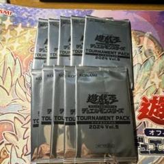 遊戯王 トーナメントパック 2024 Vol.5 10パック
