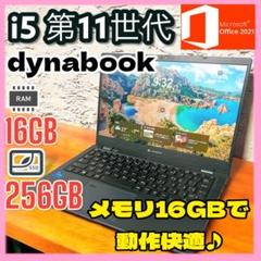 dynabook 高性能ノートPC メモリ拡張で快適動作 Office導入 ②
