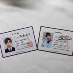 高橋恭平 学生証セット