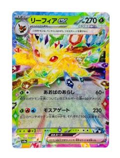 2025年最新】Pokemon Card Game カード名：リーフィアex