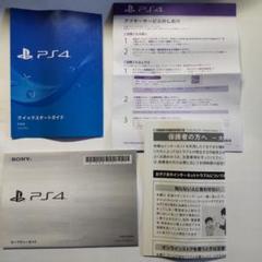 PS4 クイックスタートガイド CUH-2100A