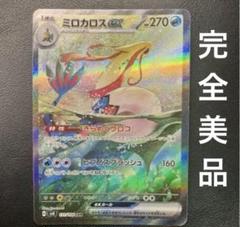 アパレル通販サイトランキング 2025年最新】ミロカロスex メルカリ - sarの人気アイテム ポケモンカードゲーム