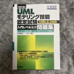 2025年最新】uml 問題集の人気アイテム - メルカリ
