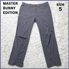 MASTER BUNNY EDITION ストライプ パンツ size5 グレー