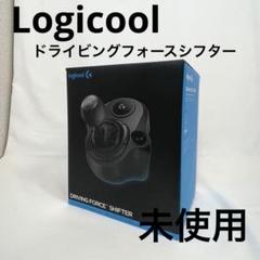 ロジクール ドライビングフォースシフター 未使用級