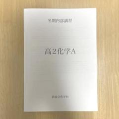 鉄緑会　共通テスト　倫理　冬期講習　フルセット 2025年最新】鉄緑会冬期講習の人気アイテム - メルカリ