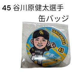 若鷹ガチャ　前半戦ダイジェストver.缶バッジ　周東佑京　柳町達　谷川原健太 2025年最新】周東佑京 若鷹ガチャの人気アイテム - メルカリ