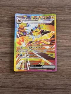 サンダーex SAR 【即日発送】他sr 3枚付き 4c575e7e-f2a3-4879-8a0f-
