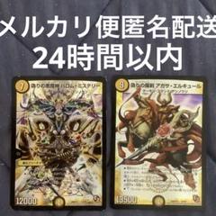 アガサエルキュール　バロムミステリー Amazon.co.jp: デュエルマスターズ DMEX-08 179 偽りの悪魔神