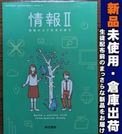 2025年最新】高校 教科書 情報の人気アイテム - メルカリ
