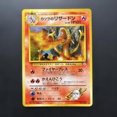 【希少】カツラのリザードン 旧裏 全ホロ 円割れ十字ホロ ポケモンカード 希少】カツラのリザードン 旧裏 全ホロ 円割れ十字ホロ ポケモン