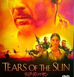 ティアーズ・オブ・ザ・サン コレクターズ・エディション('03米) Amazon.co.jp: ティアーズ・オブ・ザ・サン コレクターズ