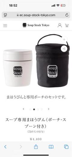 全国送料無料・イイ店 2025年最新】スープストックトーキョー スープジャーの人気 弁当箱・水筒