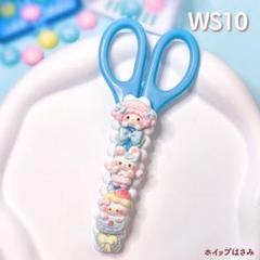 【ハンドメイド】ホイップデコ　ケース付きハサミ ホイップデコ ケース付きハサミ‪✂︎‬ ハンドメイド - メルカリ